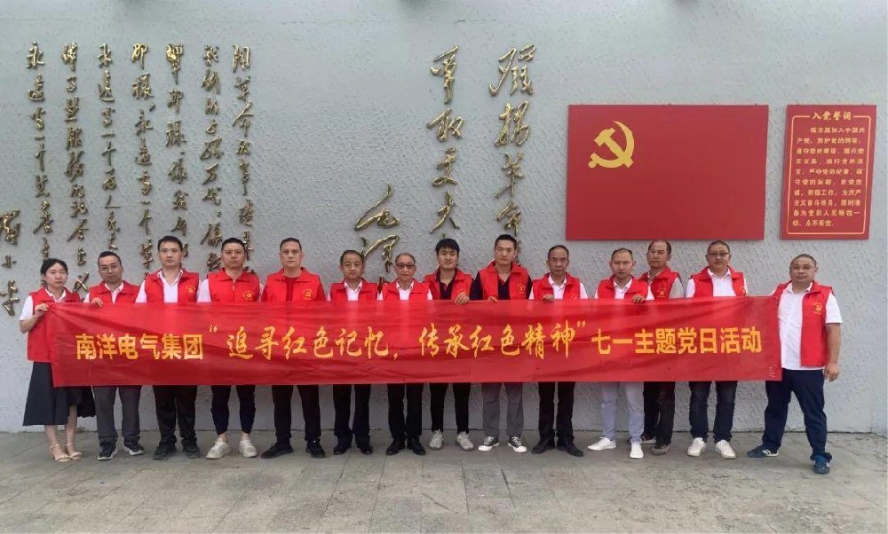 “追尋紅色記憶，傳承紅色精神” 七一主題黨日活動
